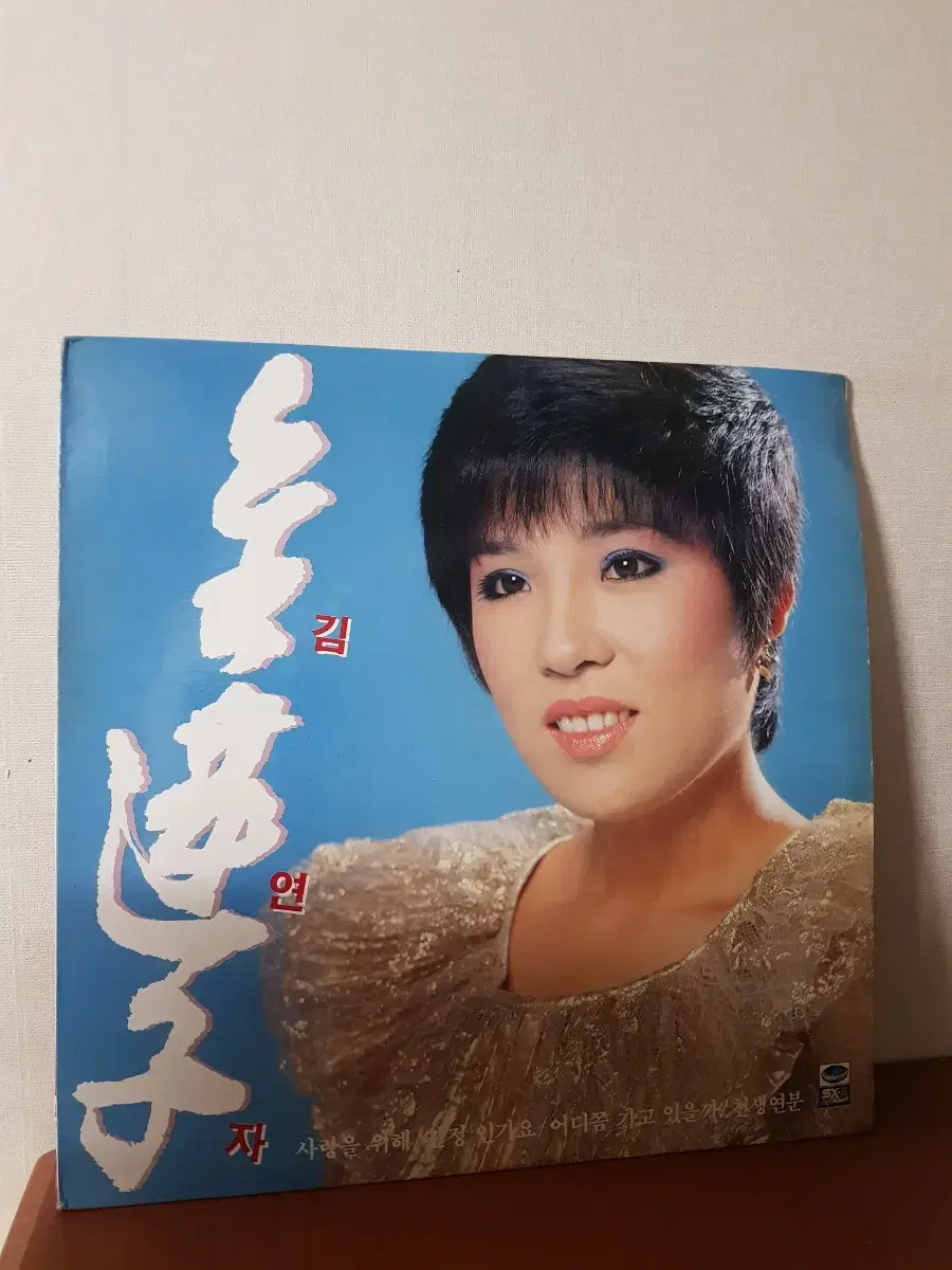 김연자 신곡1집 1982년 트로트가요엘피 가요lp 뽕짝 바이닐 지구레코드