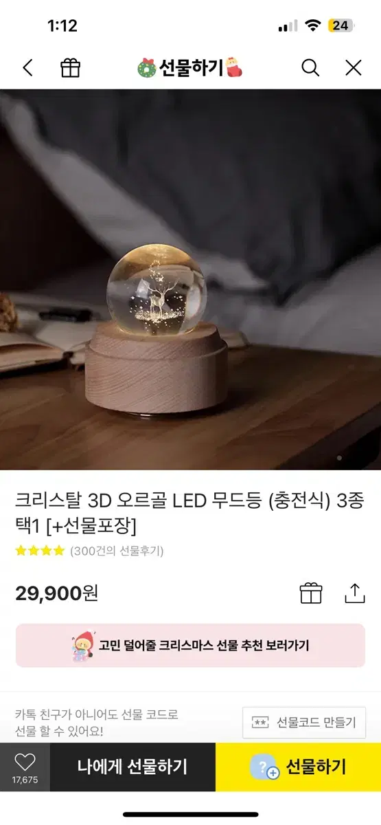 LED 크리스탈 오르골 무드등