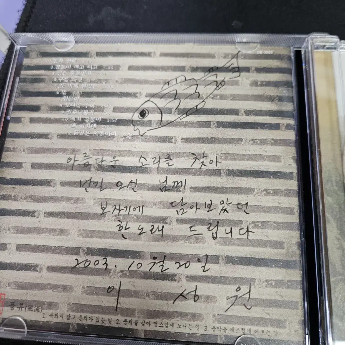 이성원 동쪽산에 CD