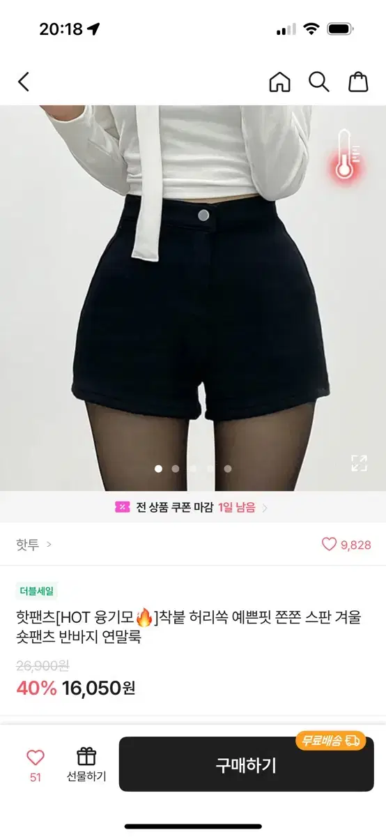 허리쏙 쫀쫀 스판 겨울 기모 숏팬츠 반바지 L