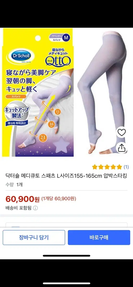 일본 압박스타킹 압박레깅스 메디큐토 스패츠 라지L