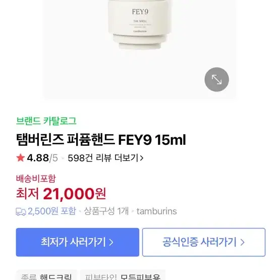 미개봉) 탬버린즈 퍼퓸핸드 페이9 15ml