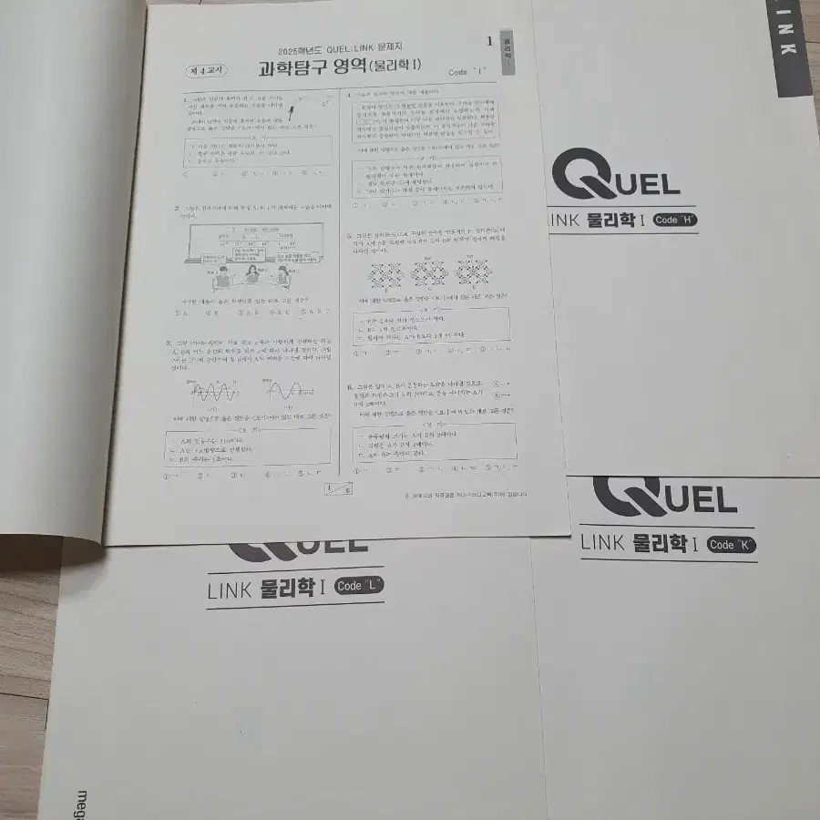 메가스터디 Qeul 모의고사 물1