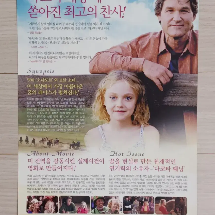 타코타패닝 드리머(2005년)전단지