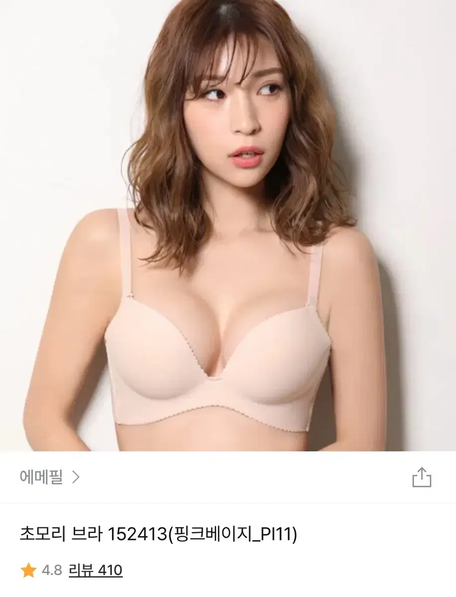 에메필 초모리 브라 핑크베이지