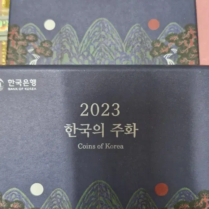 한국의주화 민트세트 2023년(2개)