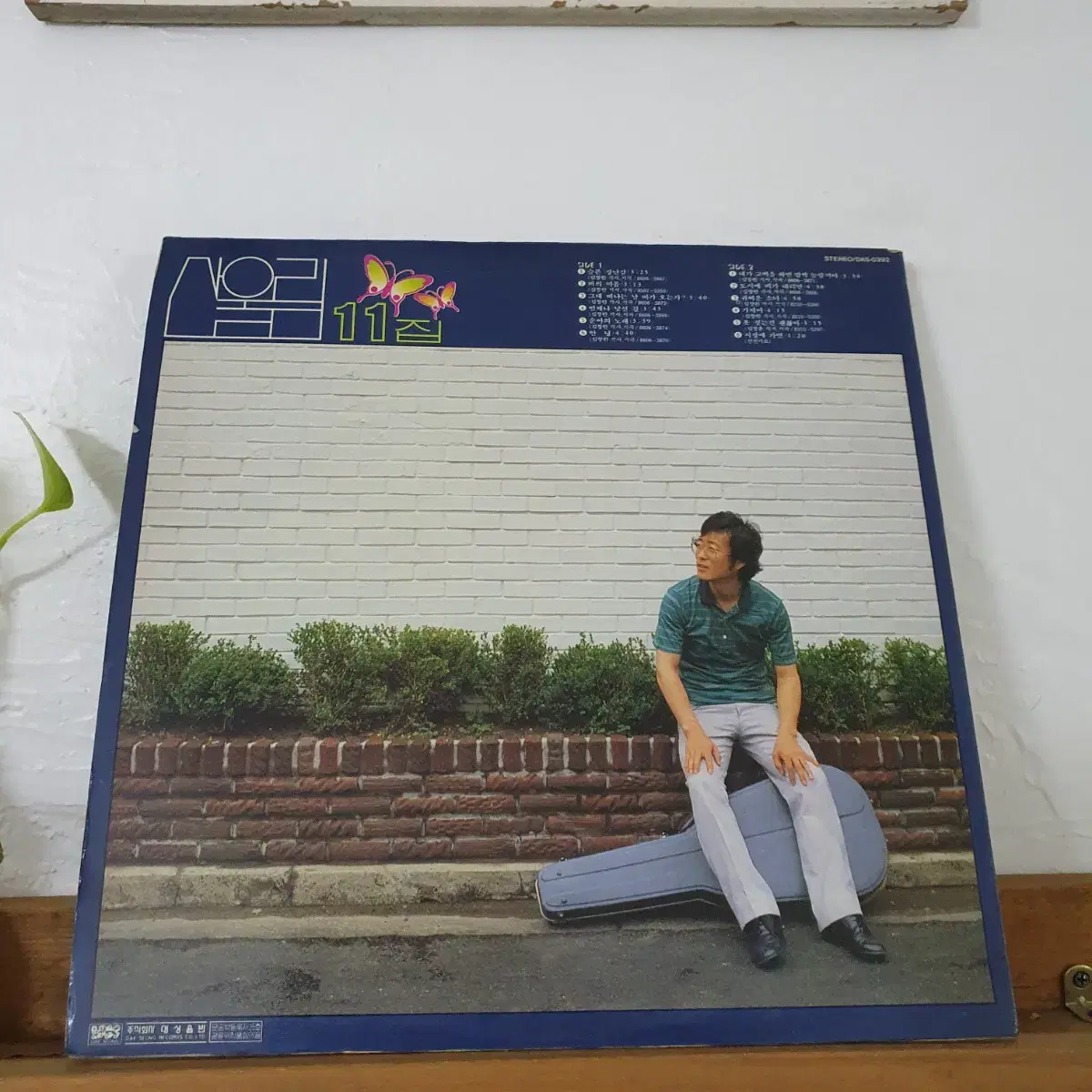 산울림 11집 LP  1986     안녕