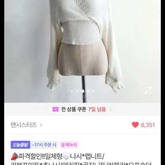 에이블리 스퀘어넥 니트 팔아요 (마지막 가격내림!)