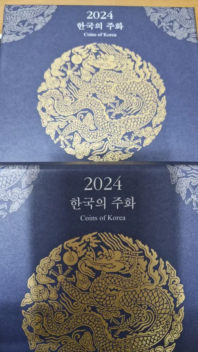 한국의주화 민트세트 2024년(2개)