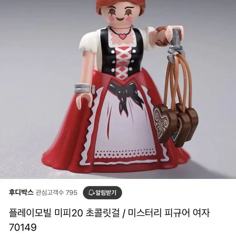 플레이모빌 초콜릿걸 , 경찰키링