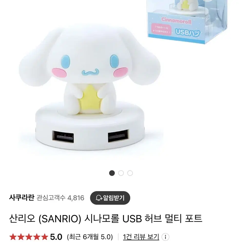 산리오 시나모롤 USB 허브 멀티 포트