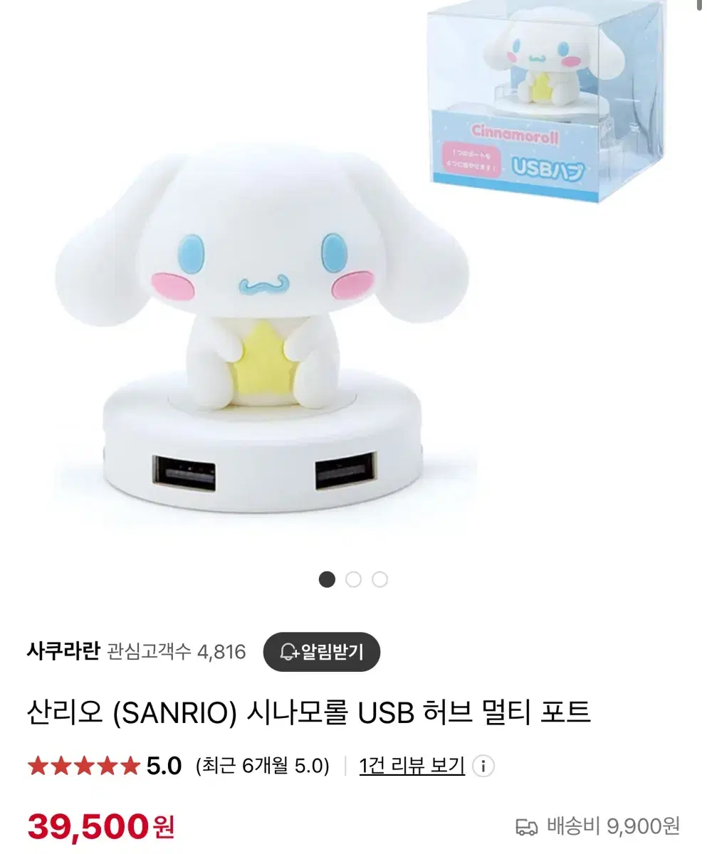 산리오 시나모롤 USB 허브 멀티 포트