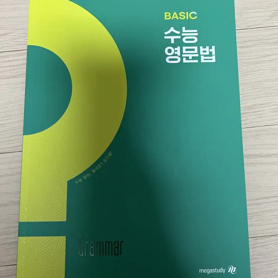 김기철 basic 수능 영문법