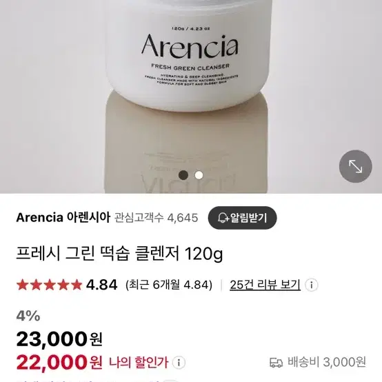 아렌시아 그린 떡솝 클렌저 120g 새상품