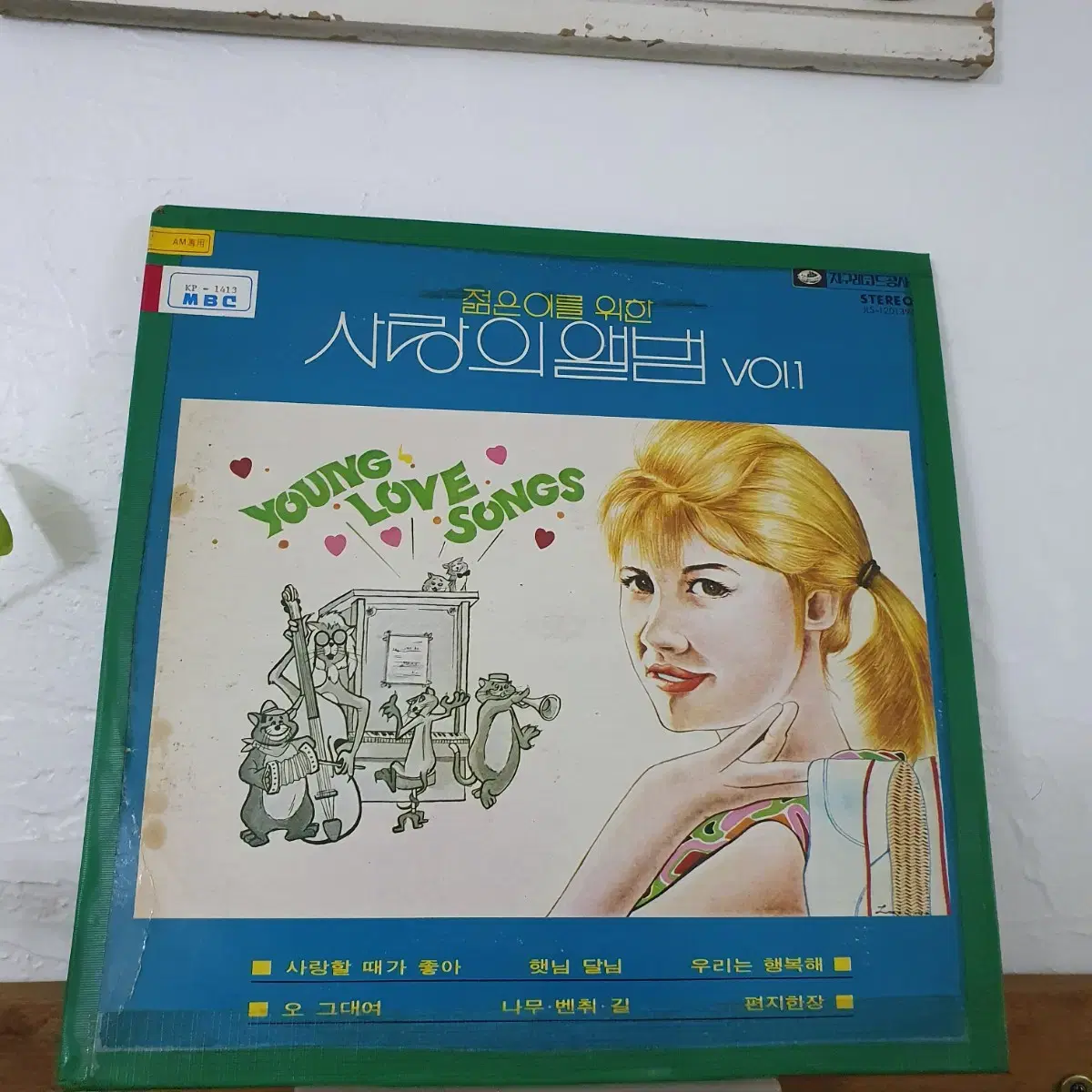 젊은이를위한   사랑의앨범 vol.1집 LP  1978 백색레이블