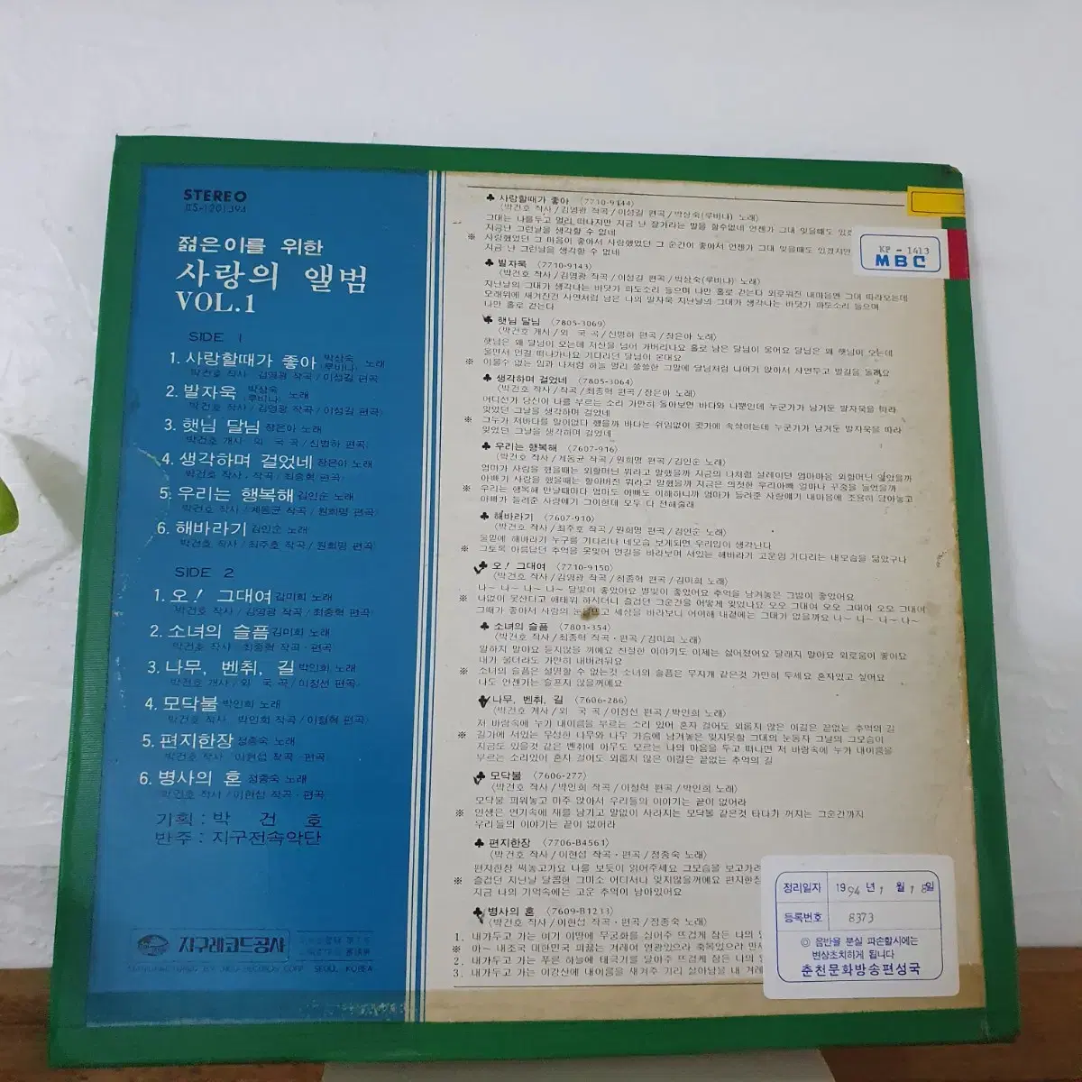 젊은이를위한   사랑의앨범 vol.1집 LP  1978 백색레이블