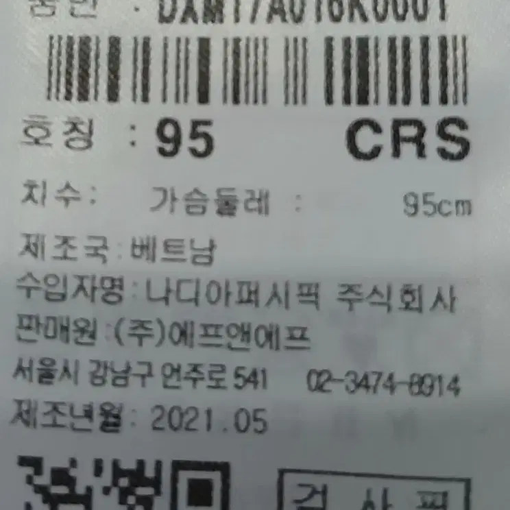 디스커버리 뽀글이 95