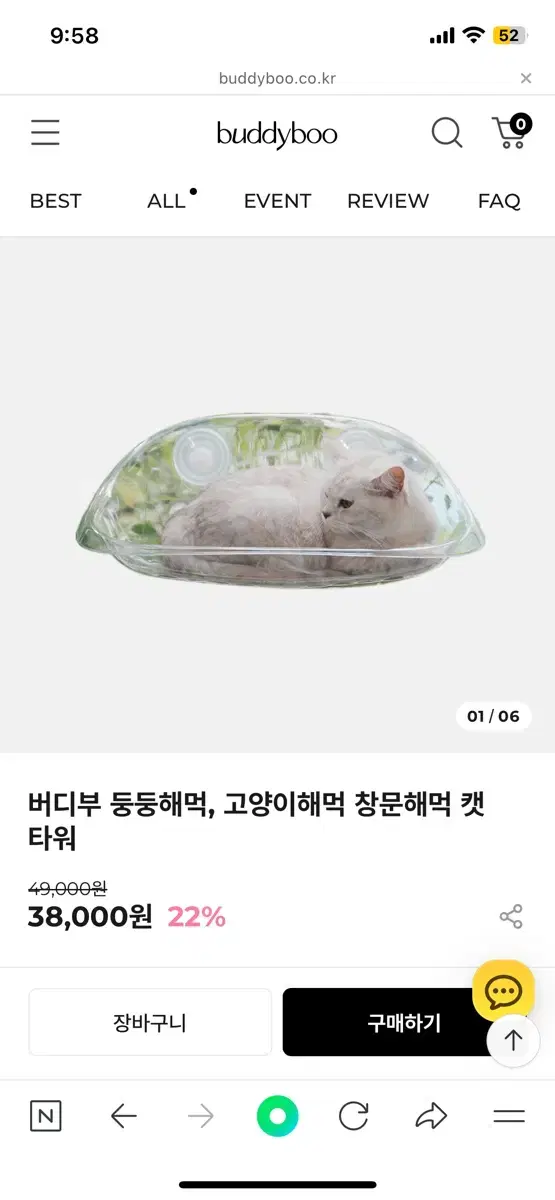 버디부 둥둥해먹 투명해먹 고양이침대 고양이캣타워 창문해먹 고양이장난감