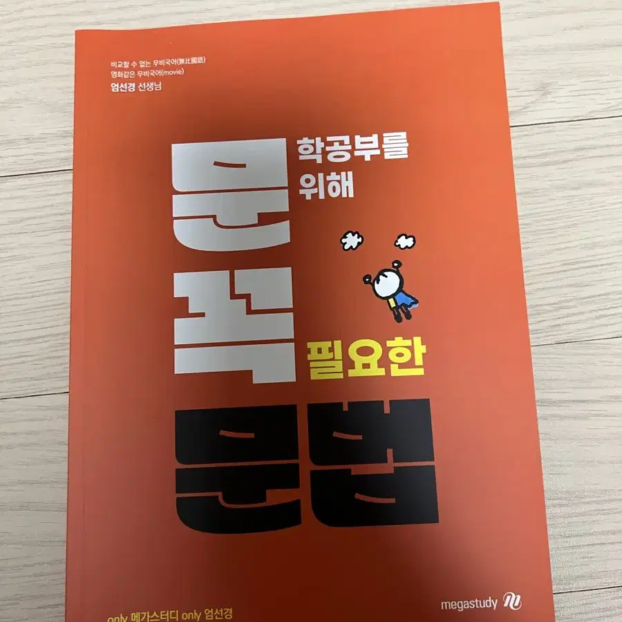 엄선경 문 꼭 문법 문법교제