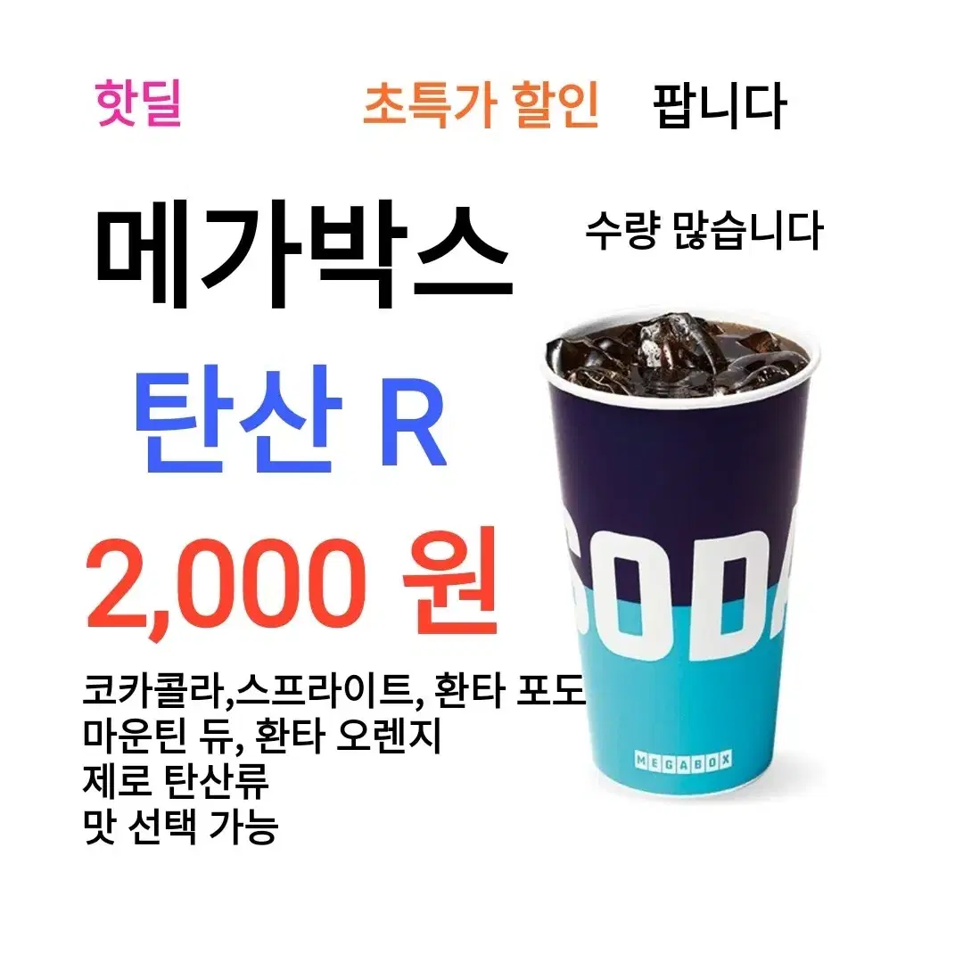 메가박스 러브콤보 ( 9,000 원) 에 팝니다 / 메박팝콘 달콤 갈릭