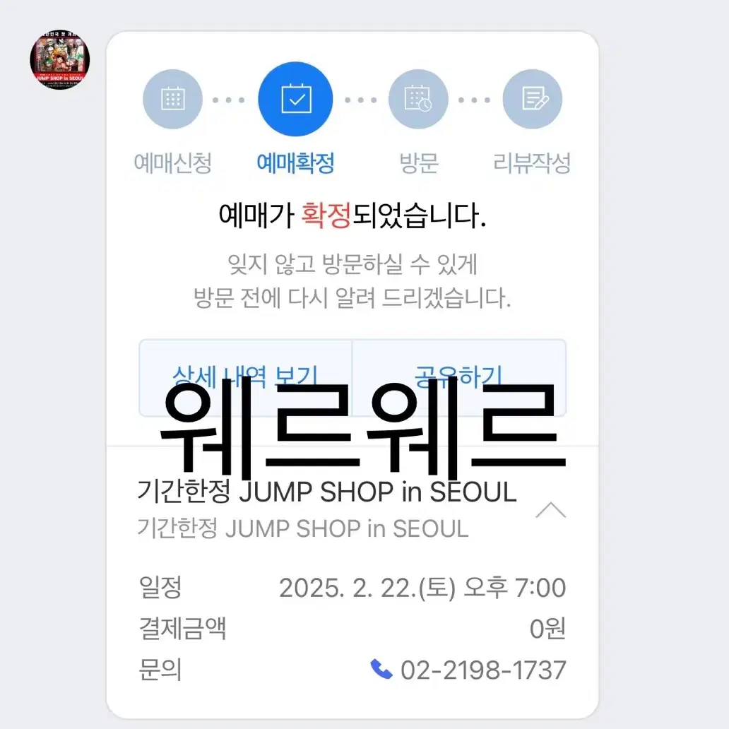 점프샵 22일 7시 양도