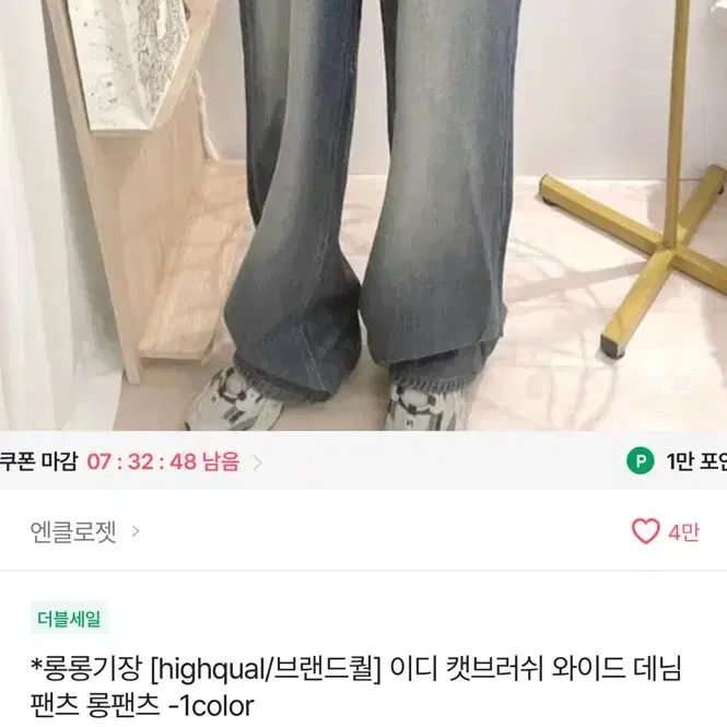 와이드 청바지