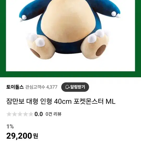 잠만보 대형 인형(40cm)