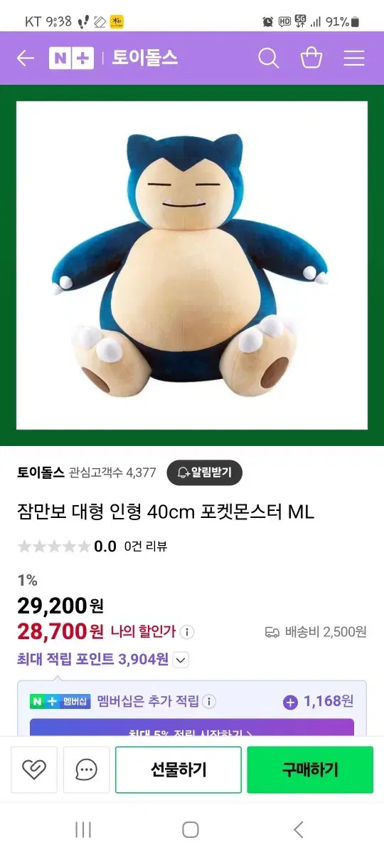 잠만보 대형 인형(40cm)