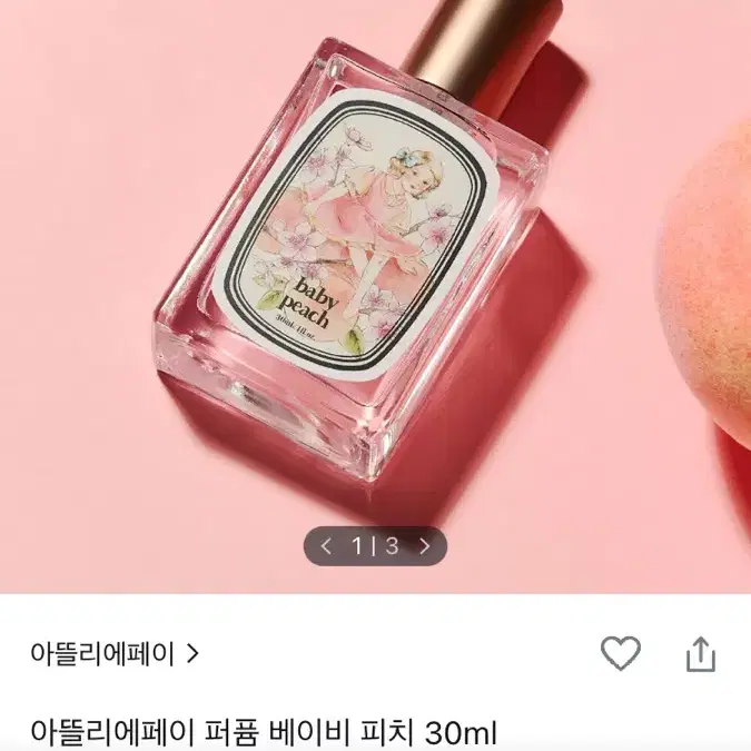 아뜰리에페이 베이비피치 30ml 향수