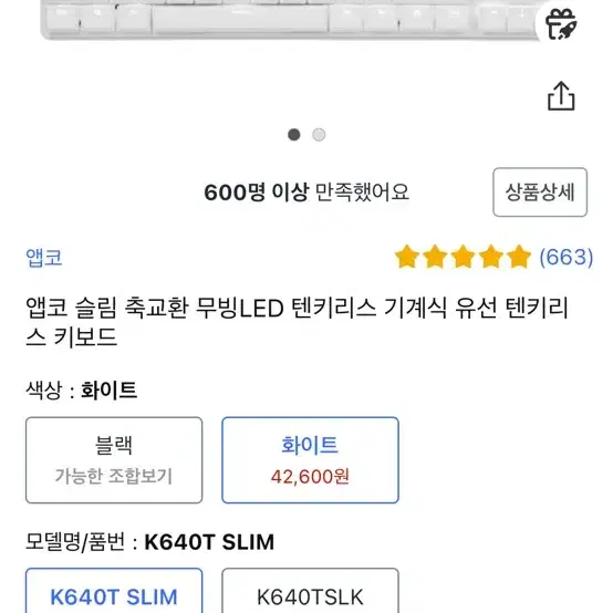 앱코 해커 K640T SLIM 적축 키보드