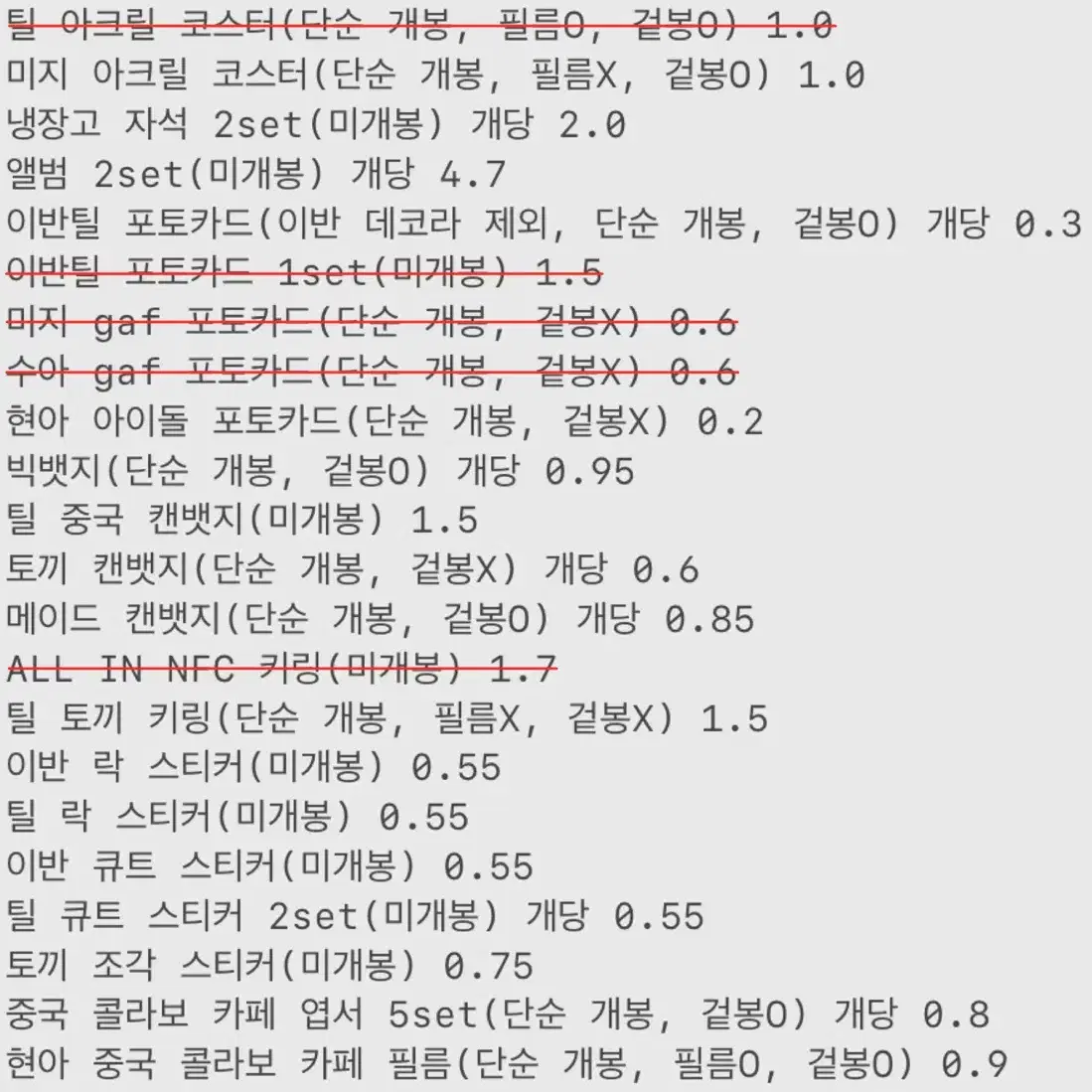 급처)에이스테 에일리언 스테이지 굿즈 대량 처분 양도 판매