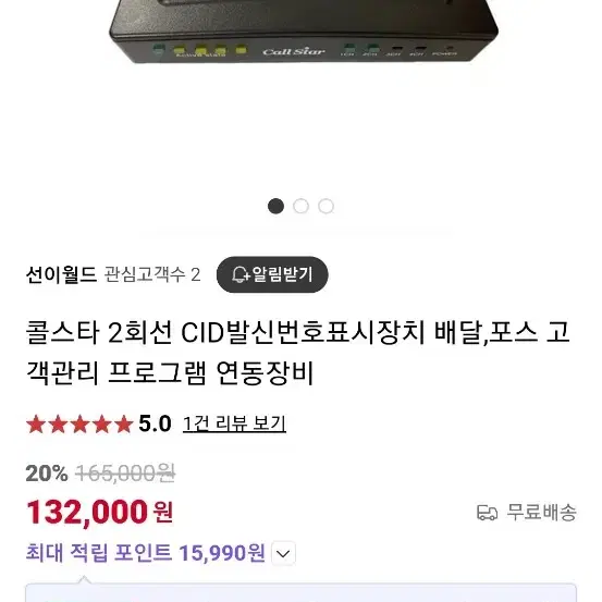 콜스타 CID발신자표시기2회선