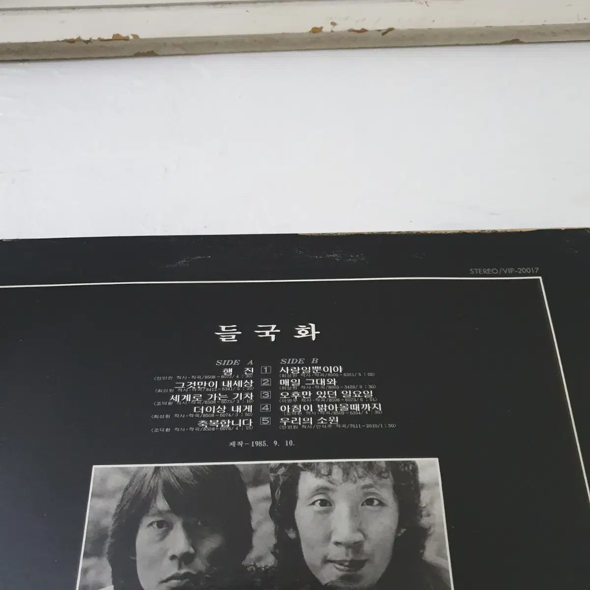 들국화1집 LP  1985  (한국대중음악100대명반)