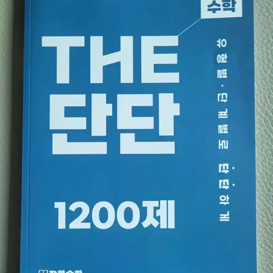 장황수학 THE 단단,미분학