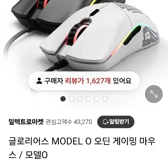 글로리어스 마우스 팝니다