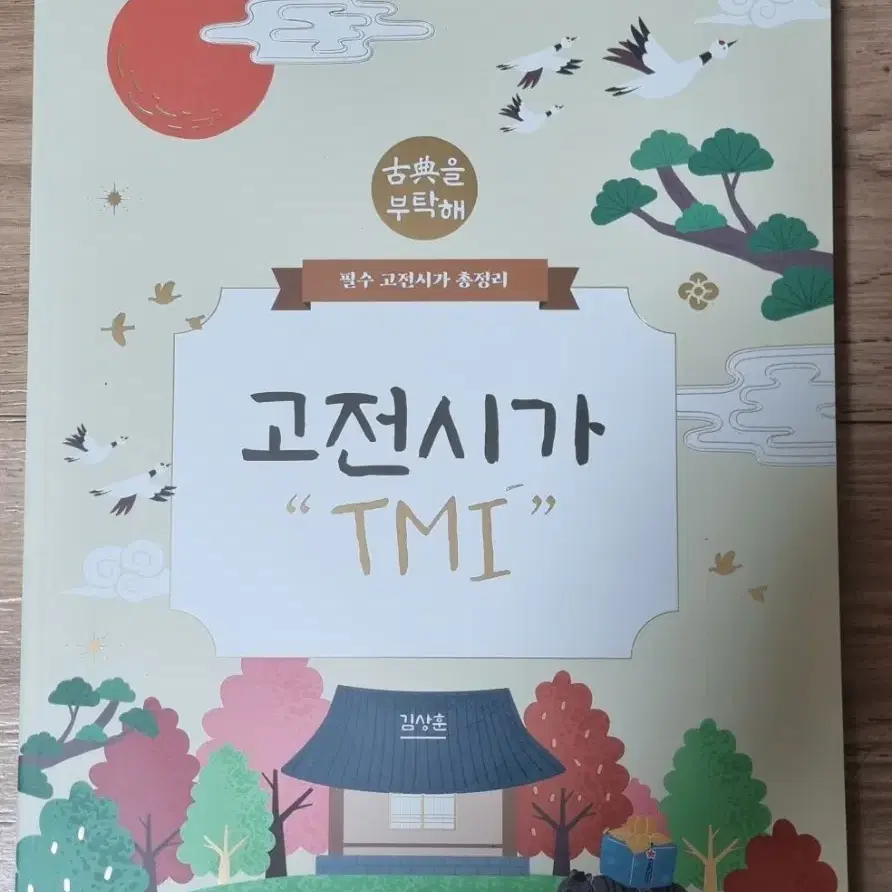 김상훈   고전시가   TMI