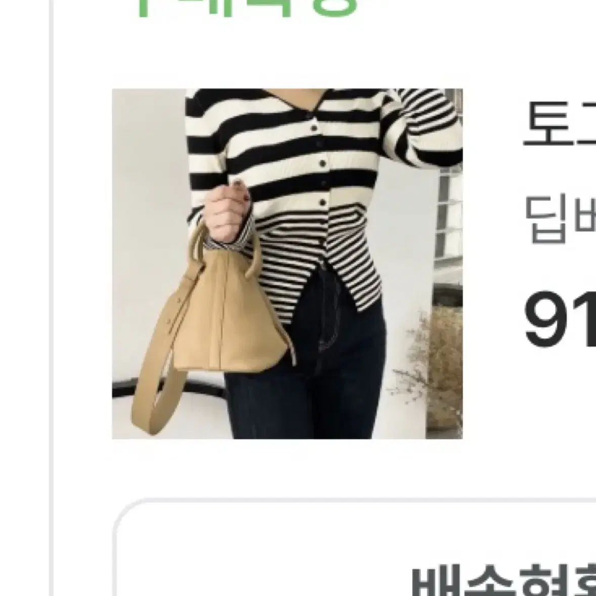 토고 소가죽백 원가 91000 두번씀