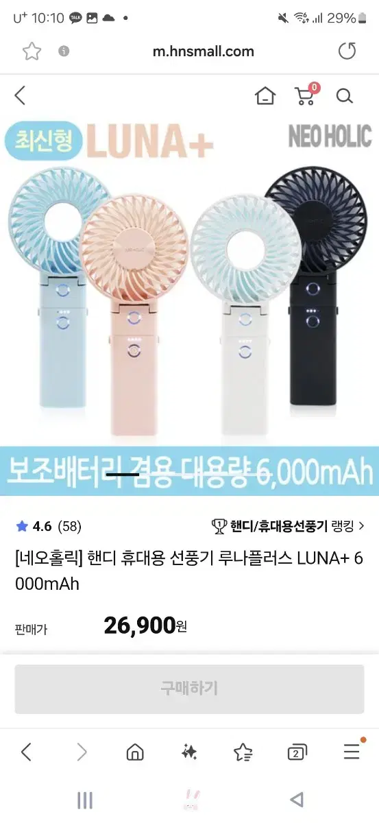 [네오홀릭] 핸디 휴대용 선풍기 루나플러스 LUNA+ 6000mAh