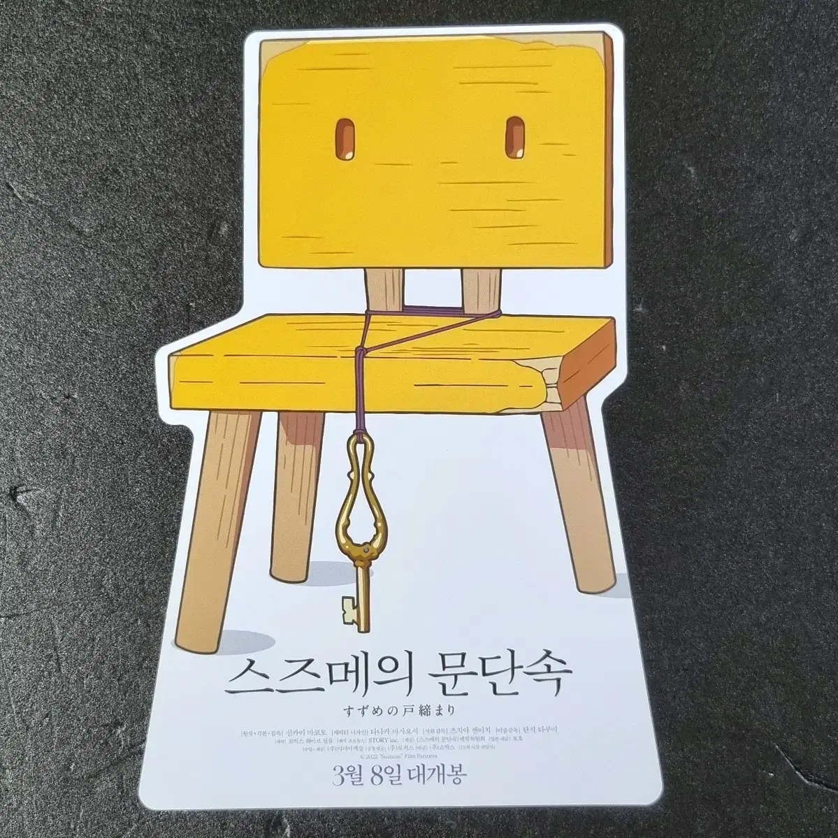 [영화팜플렛] 스즈메의문단속 의자 (2023) 신카이마코토 영화전단지