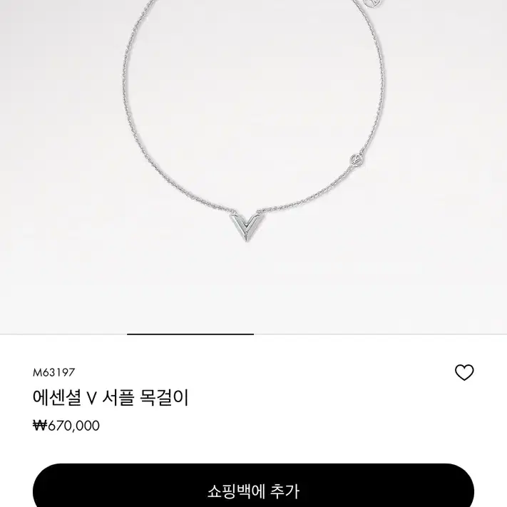 루이비통 에센셜 V 셔플 목걸이