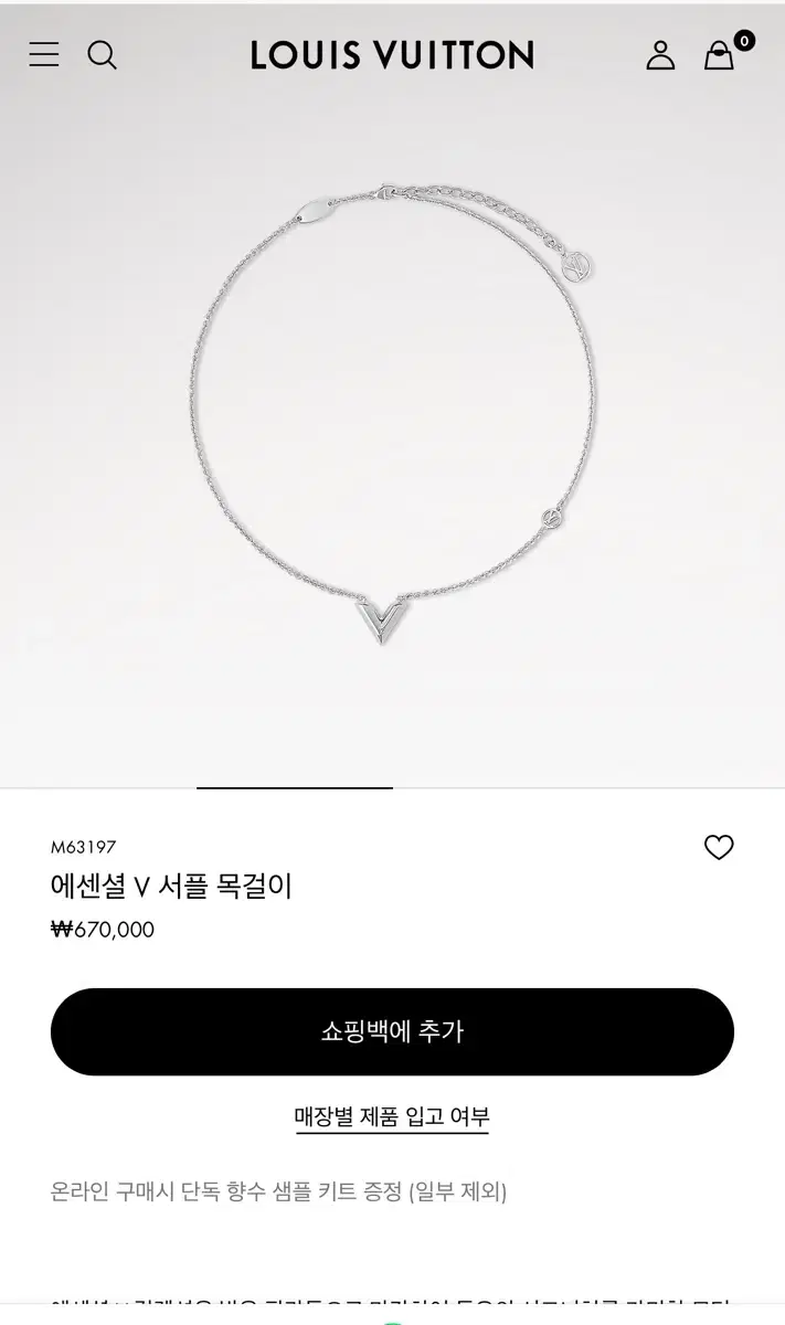 루이비통 에센셜 V 셔플 목걸이