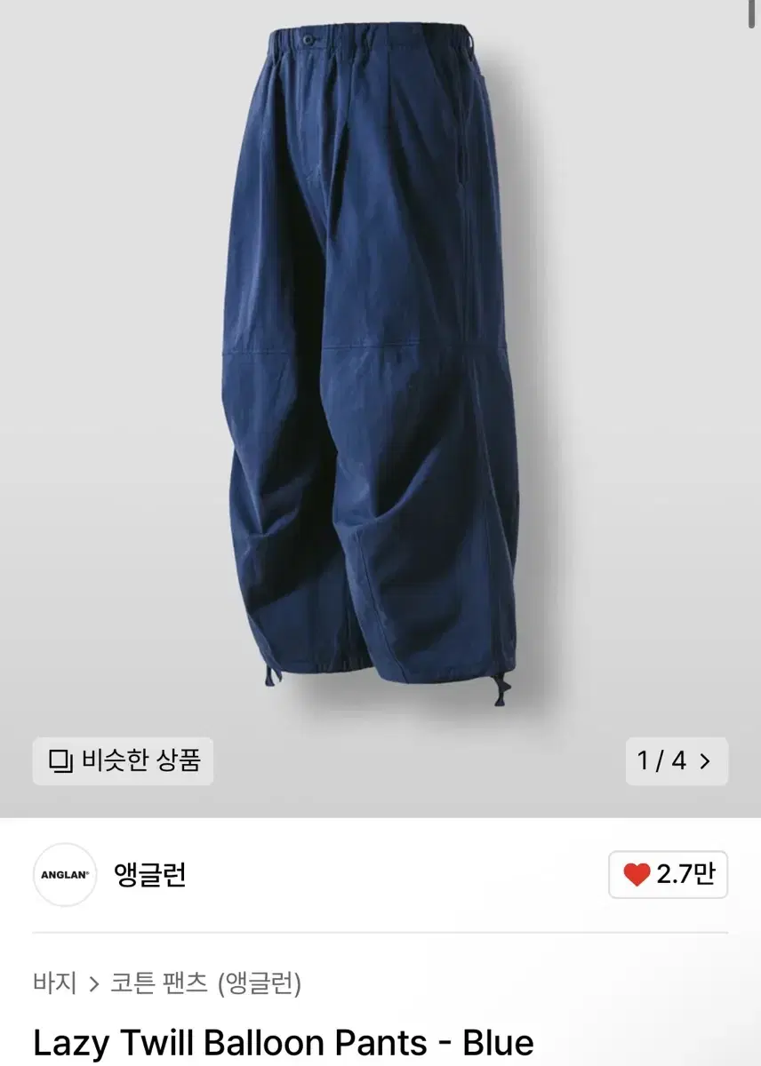 앵글런 Lazy Twill Balloon Pants - Blue