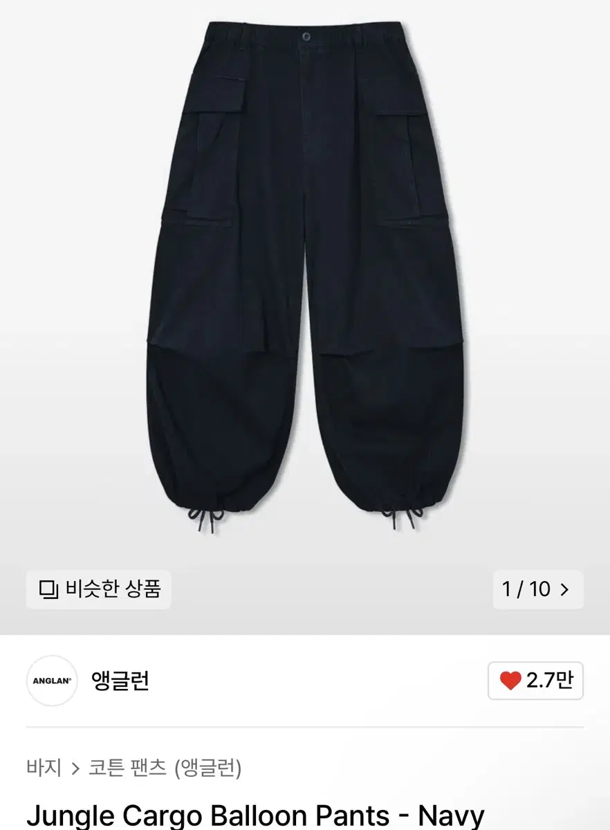 앵글런 Jungle Cargo Balloon Pants - Navy