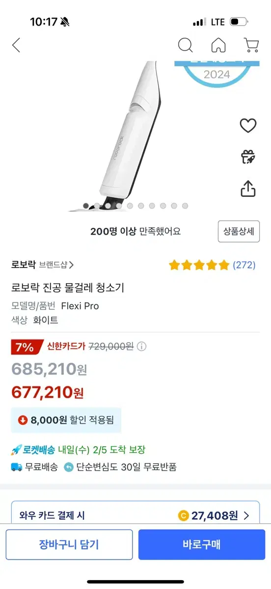 로보락 플렉스 프로 물걸레 청소기