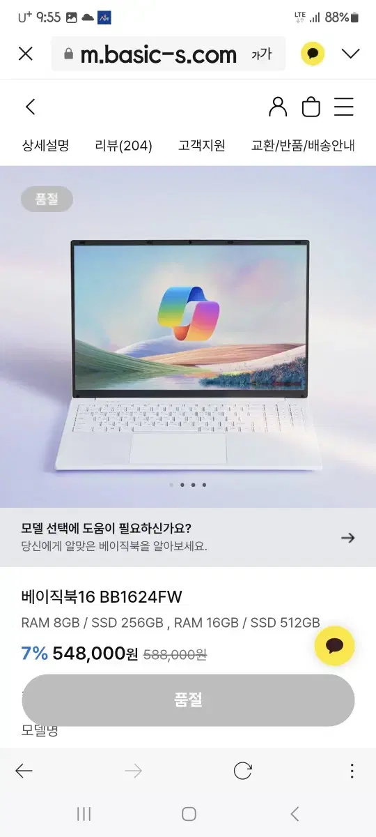 새제품)BASICS 16인치 고성능 노트북