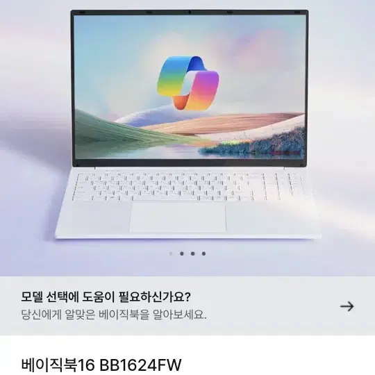 새제품)BASICS 16인치 고성능 노트북