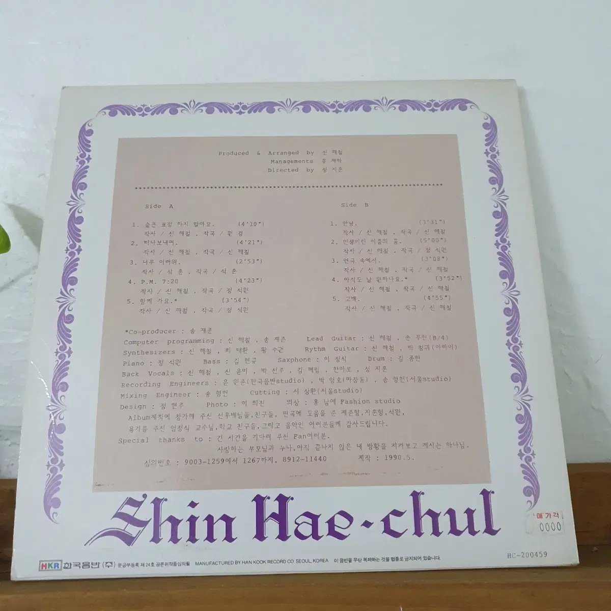 신해철 1집 LP  1990   슬픈표정하지말아요  안녕