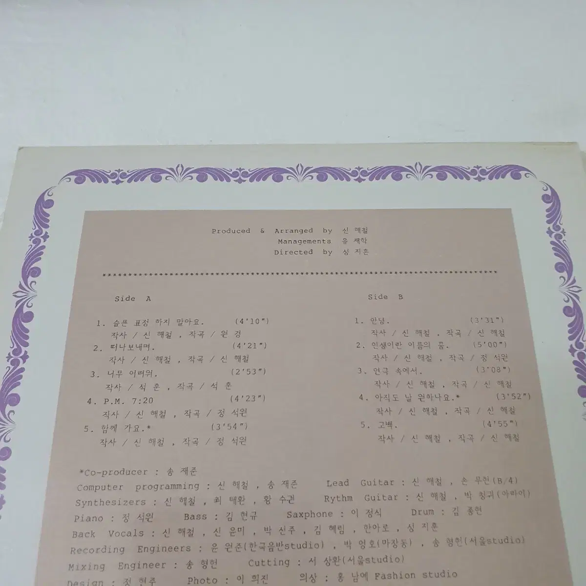 신해철 1집 LP  1990   슬픈표정하지말아요  안녕