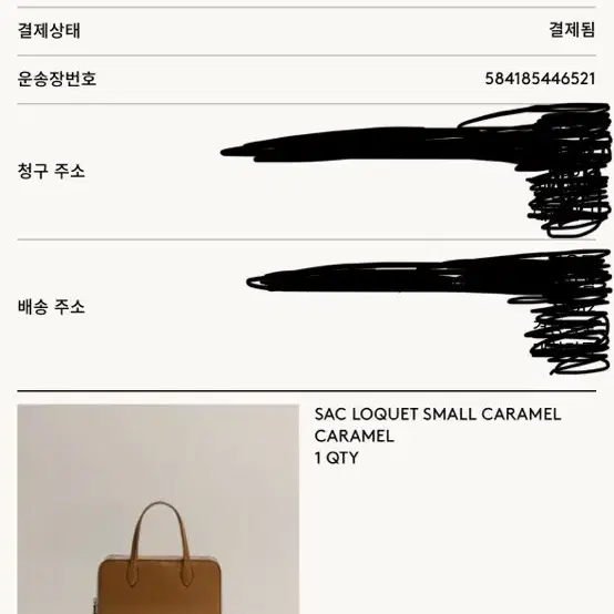 투티에 가방 SAC LOQUET SMALL CARAMEL