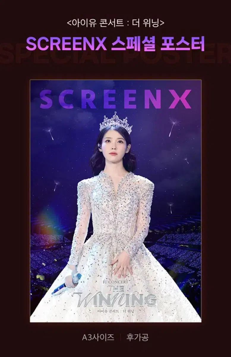 [일괄판매] 아이유 더위닝 1주차 스엑 포스터+TTT